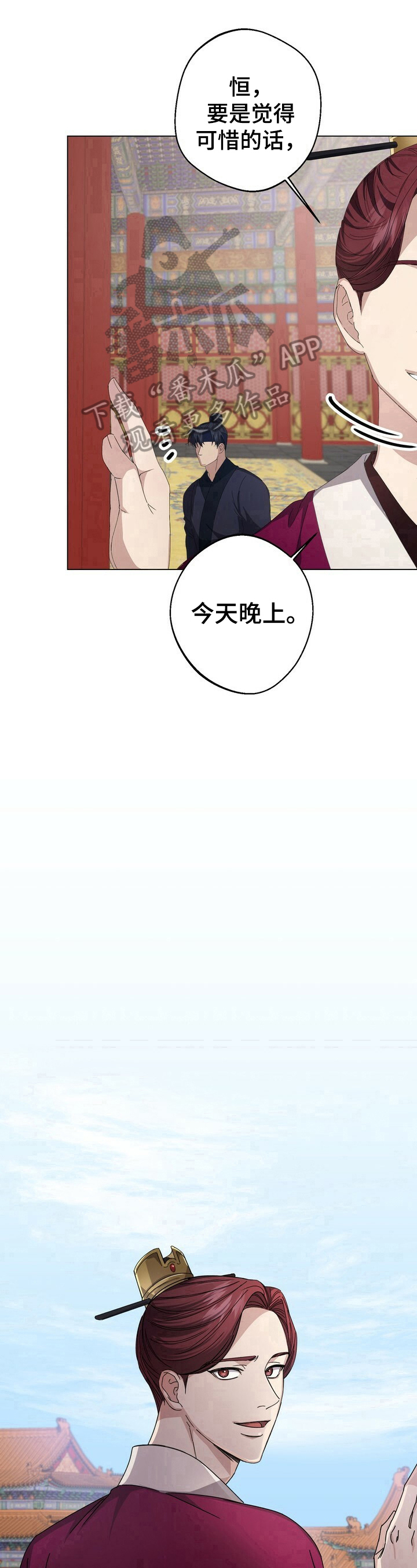 《王权》漫画最新章节第10章：约定免费下拉式在线观看章节第【2】张图片