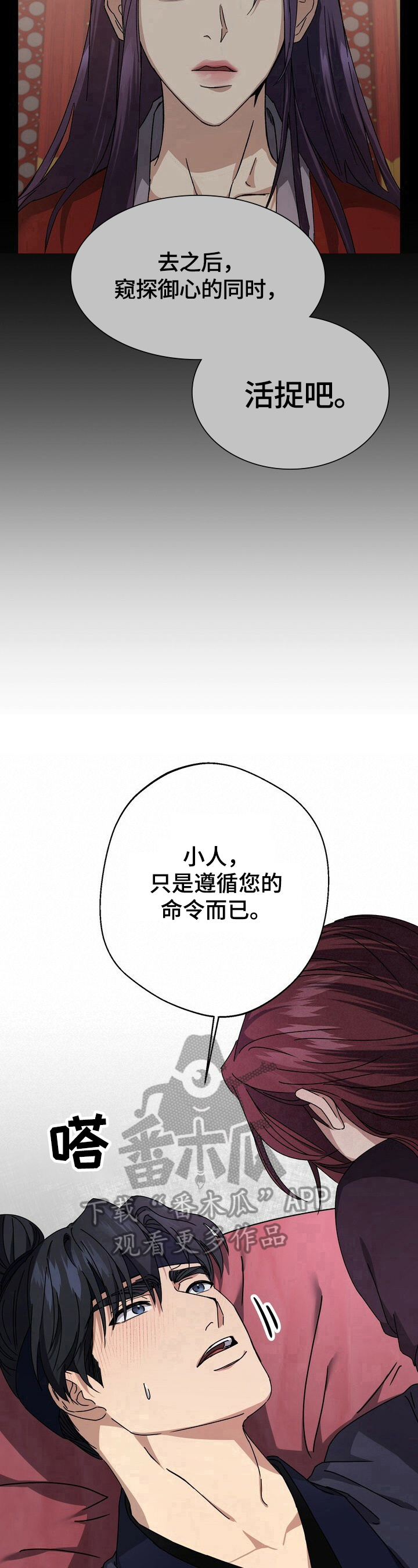 《王权》漫画最新章节第11章：觉悟免费下拉式在线观看章节第【4】张图片