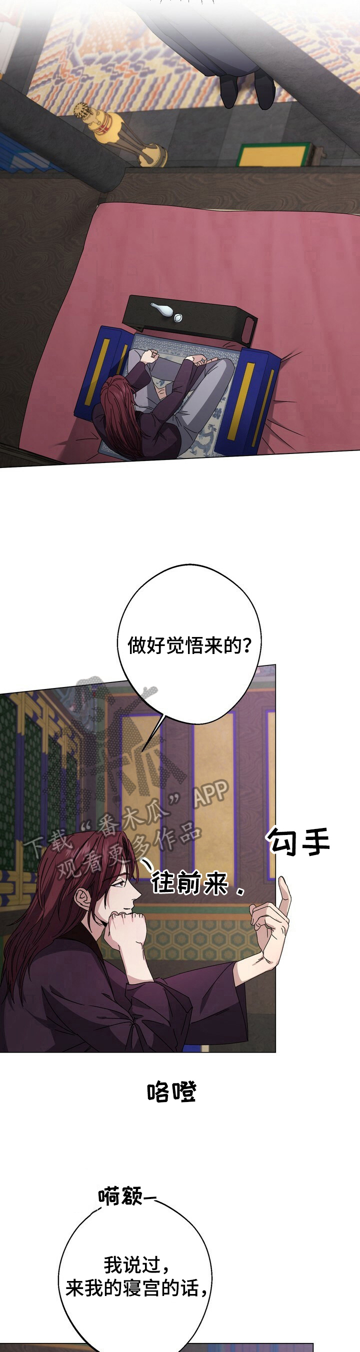 《王权》漫画最新章节第11章：觉悟免费下拉式在线观看章节第【8】张图片