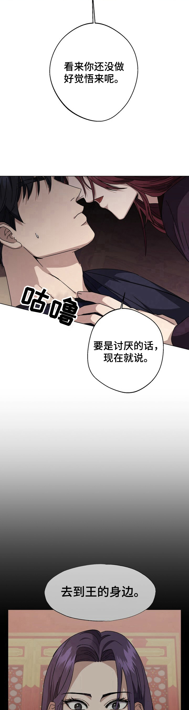 《王权》漫画最新章节第11章：觉悟免费下拉式在线观看章节第【5】张图片