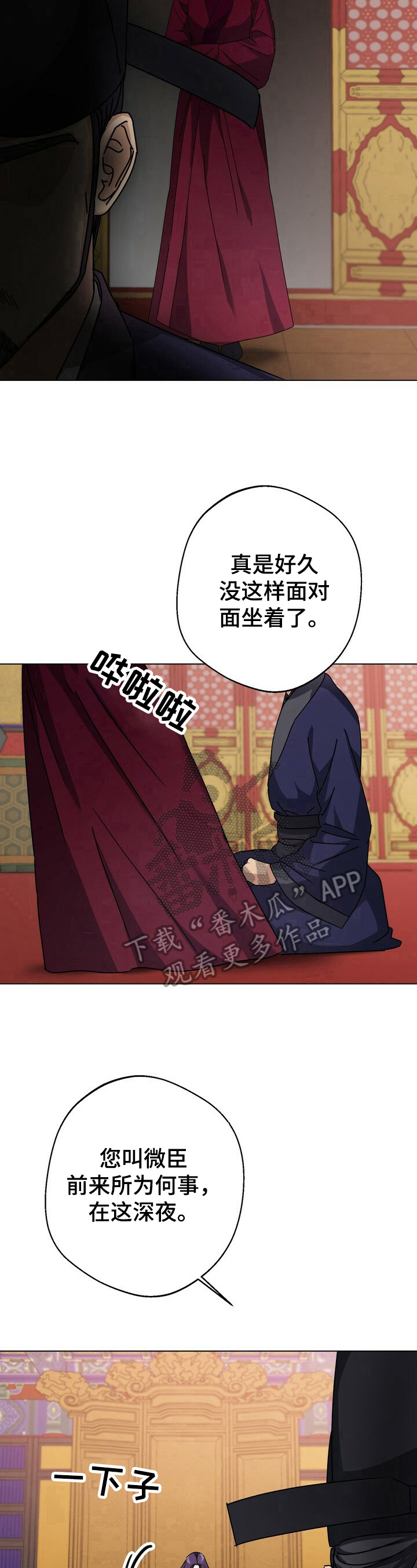 《王权》漫画最新章节第12章：野心免费下拉式在线观看章节第【5】张图片