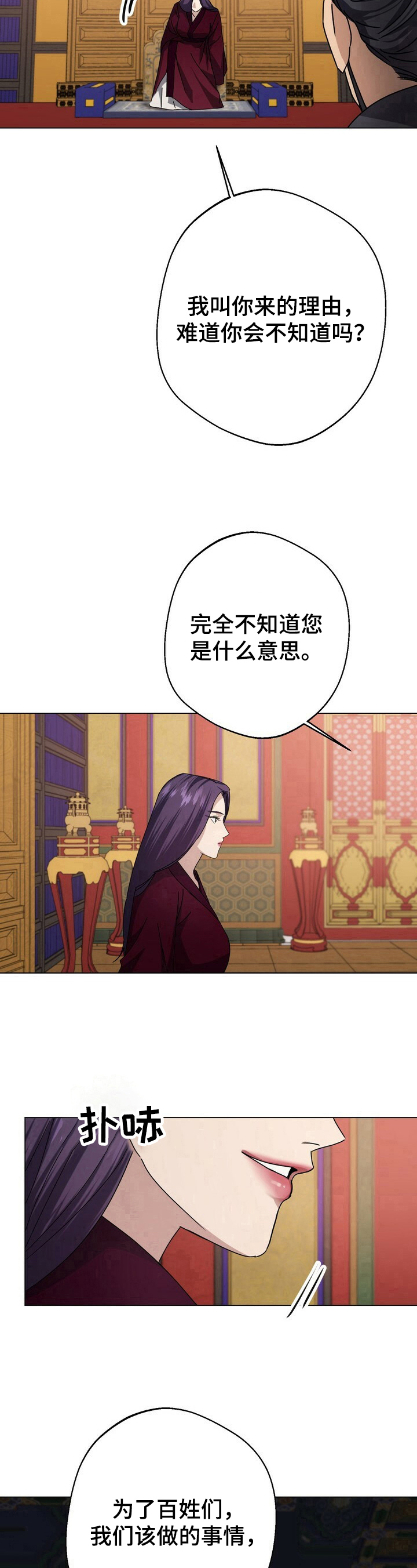 《王权》漫画最新章节第12章：野心免费下拉式在线观看章节第【4】张图片