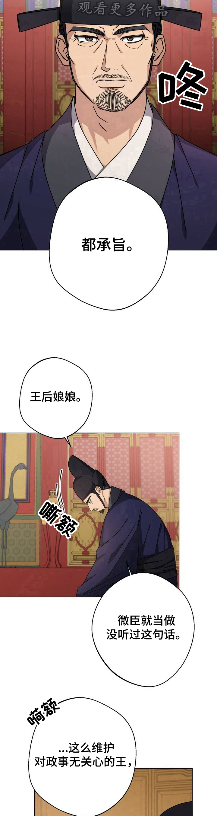 《王权》漫画最新章节第12章：野心免费下拉式在线观看章节第【2】张图片