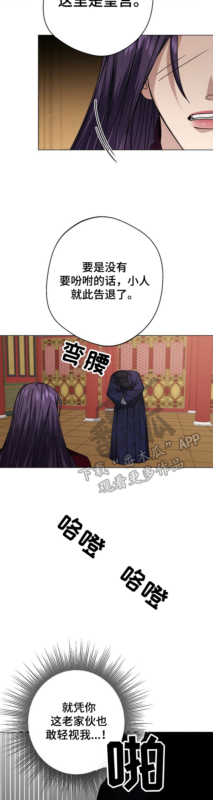 《王权》漫画最新章节第13章：密谋免费下拉式在线观看章节第【12】张图片