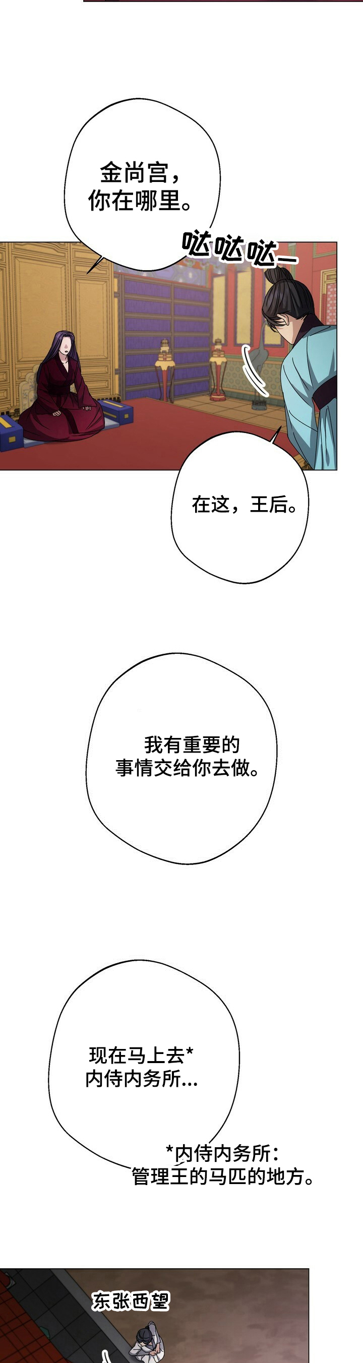 《王权》漫画最新章节第13章：密谋免费下拉式在线观看章节第【10】张图片