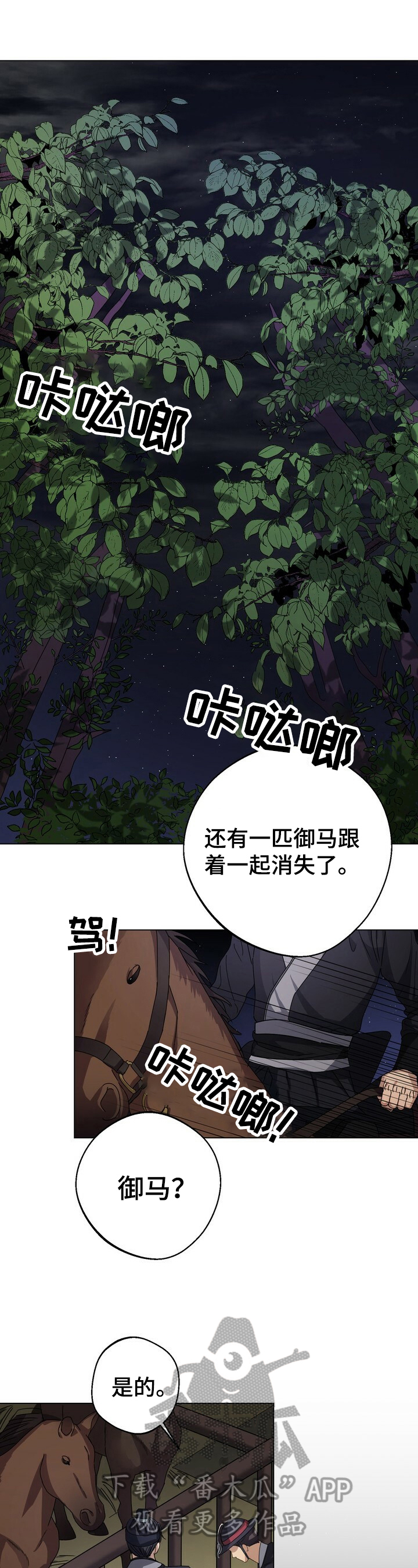 《王权》漫画最新章节第14章：暗中帮助免费下拉式在线观看章节第【8】张图片