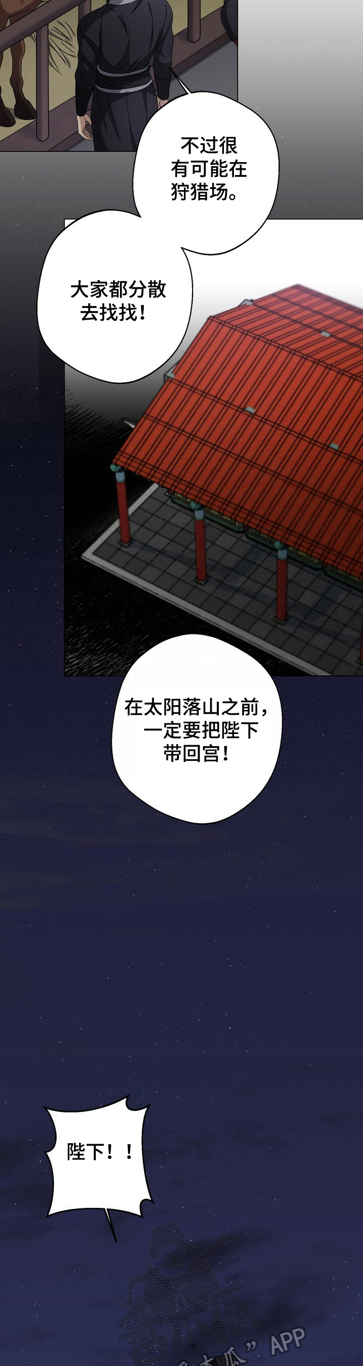 《王权》漫画最新章节第14章：暗中帮助免费下拉式在线观看章节第【7】张图片