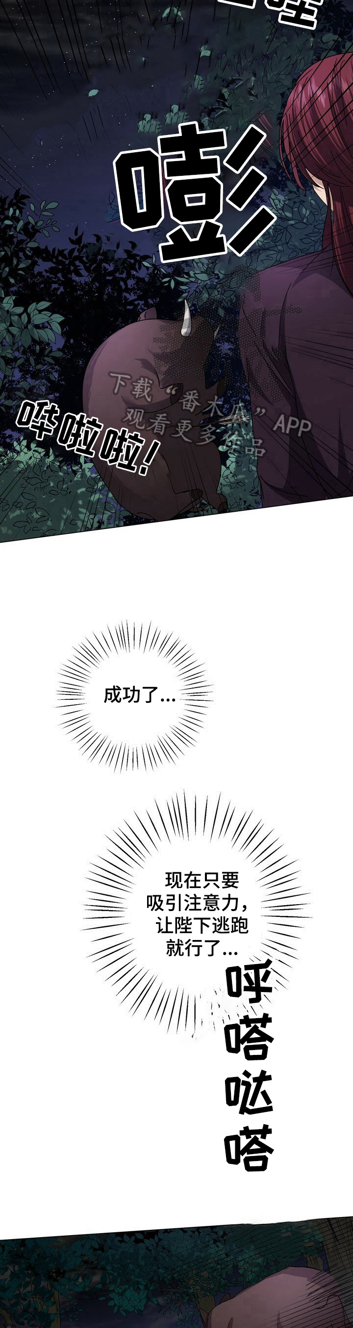 《王权》漫画最新章节第14章：暗中帮助免费下拉式在线观看章节第【3】张图片