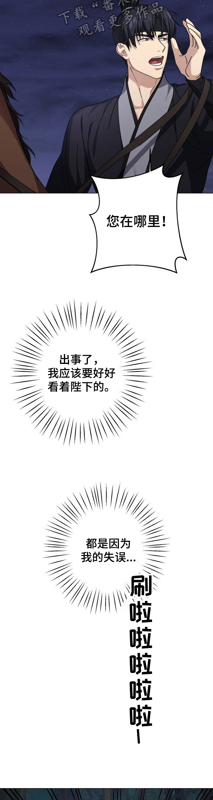 《王权》漫画最新章节第14章：暗中帮助免费下拉式在线观看章节第【6】张图片