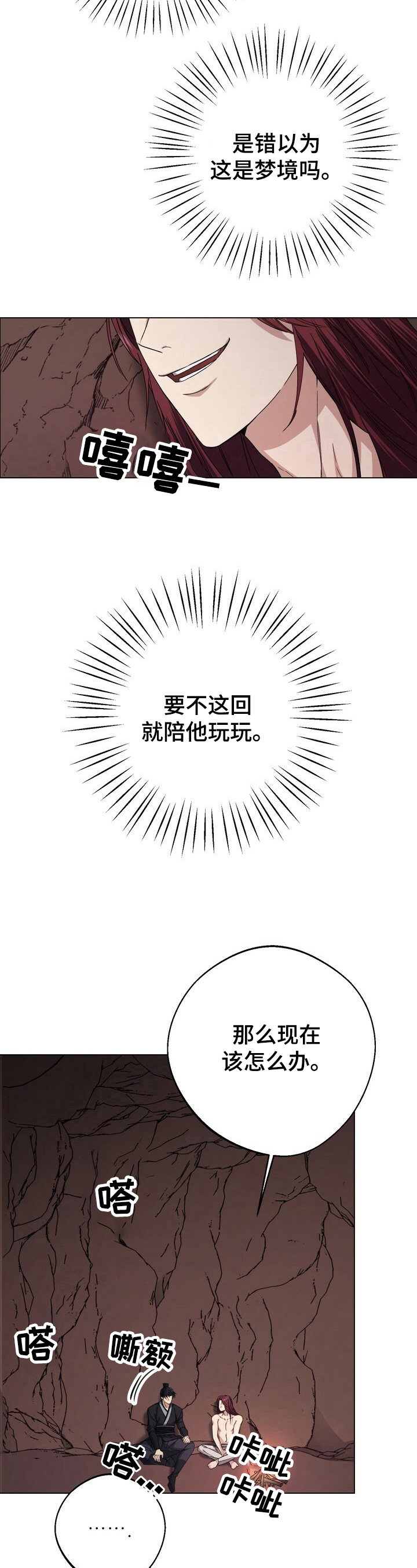 《王权》漫画最新章节第15章：逗趣免费下拉式在线观看章节第【8】张图片