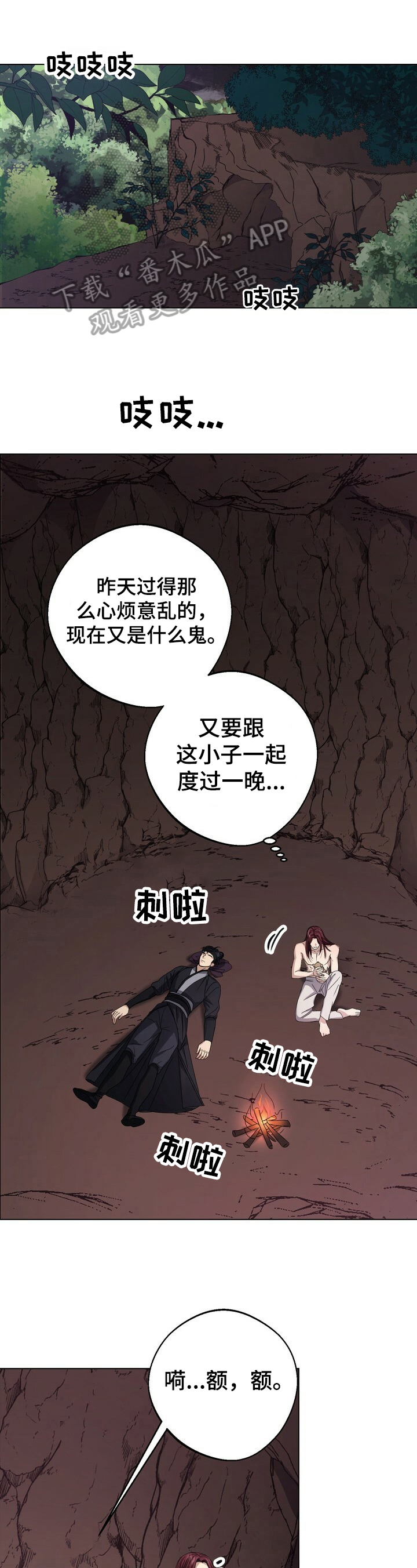 《王权》漫画最新章节第15章：逗趣免费下拉式在线观看章节第【11】张图片