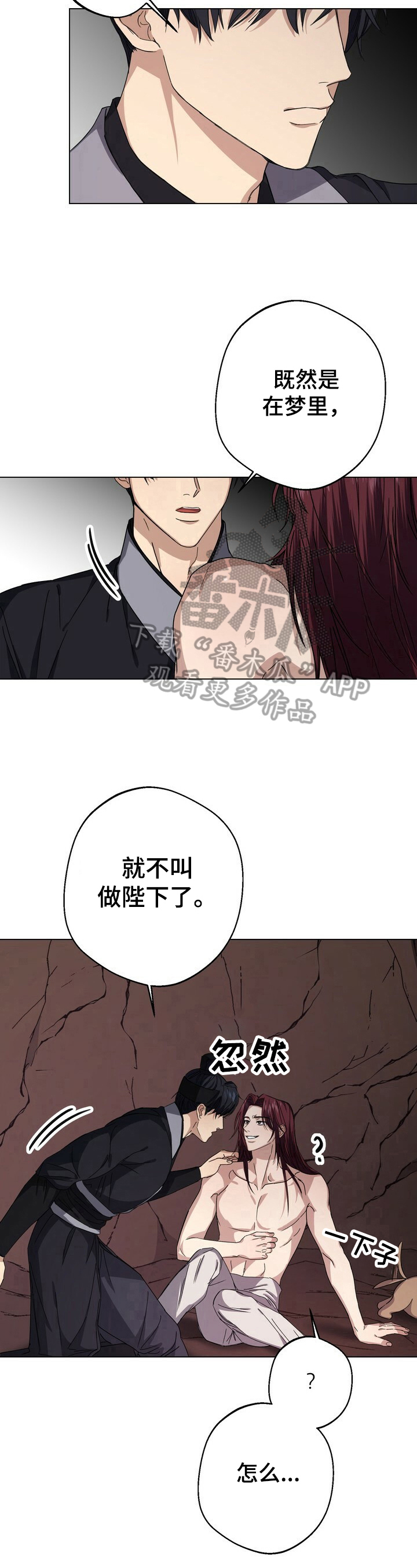 《王权》漫画最新章节第15章：逗趣免费下拉式在线观看章节第【7】张图片