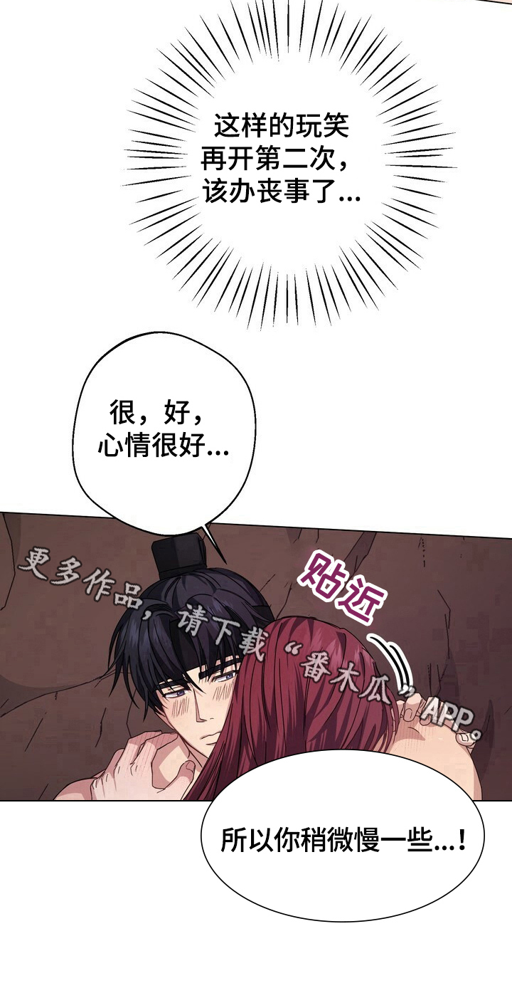 《王权》漫画最新章节第15章：逗趣免费下拉式在线观看章节第【1】张图片