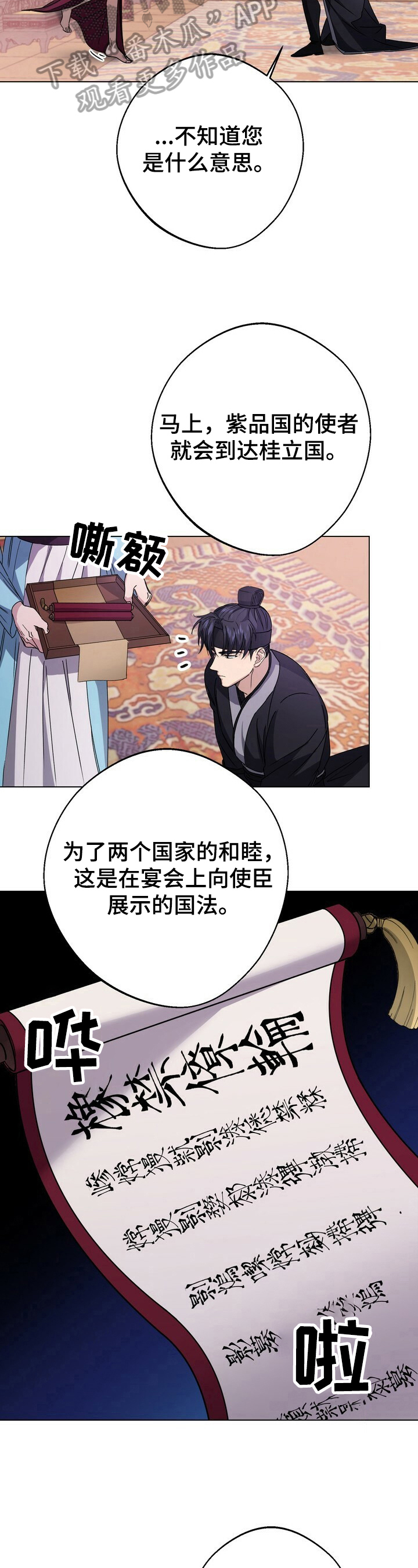 《王权》漫画最新章节第17章：跟踪免费下拉式在线观看章节第【7】张图片