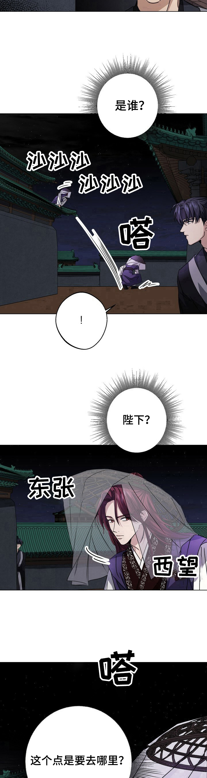 《王权》漫画最新章节第17章：跟踪免费下拉式在线观看章节第【2】张图片