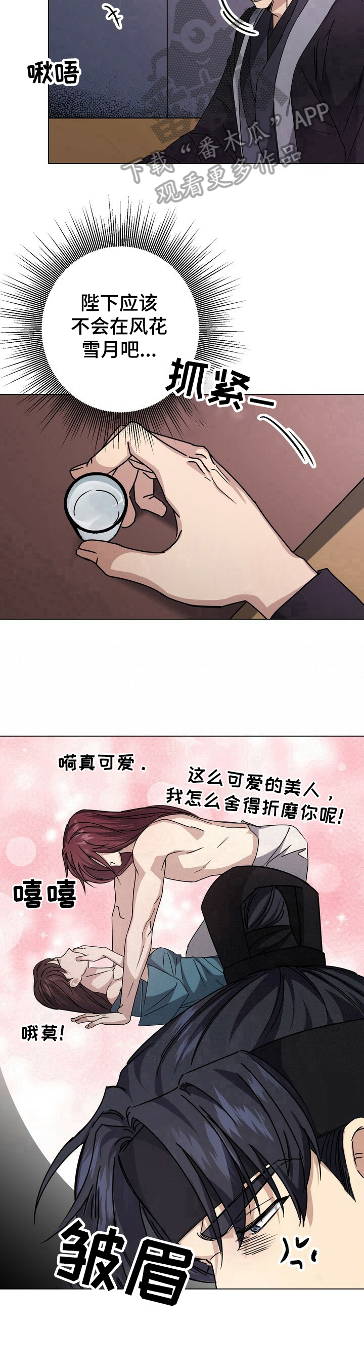 《王权》漫画最新章节第18章：吃醋免费下拉式在线观看章节第【2】张图片