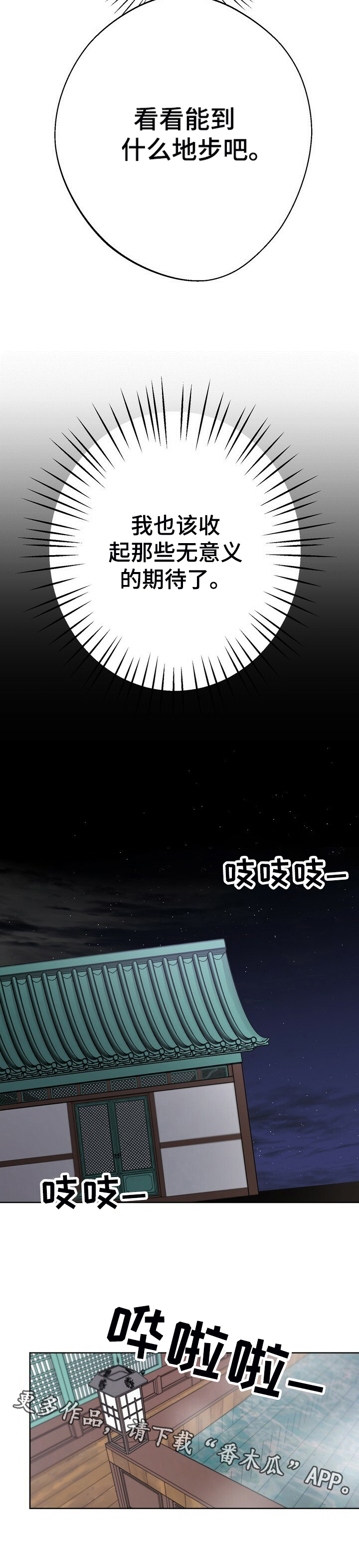 《王权》漫画最新章节第20章：无意义的期待免费下拉式在线观看章节第【1】张图片