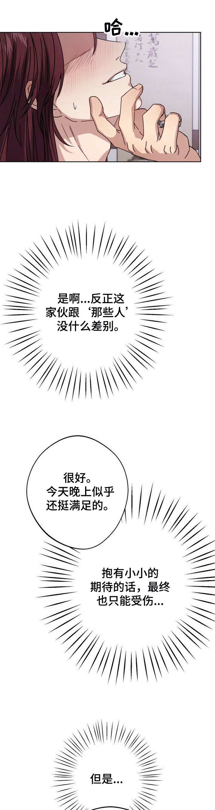 《王权》漫画最新章节第20章：无意义的期待免费下拉式在线观看章节第【2】张图片