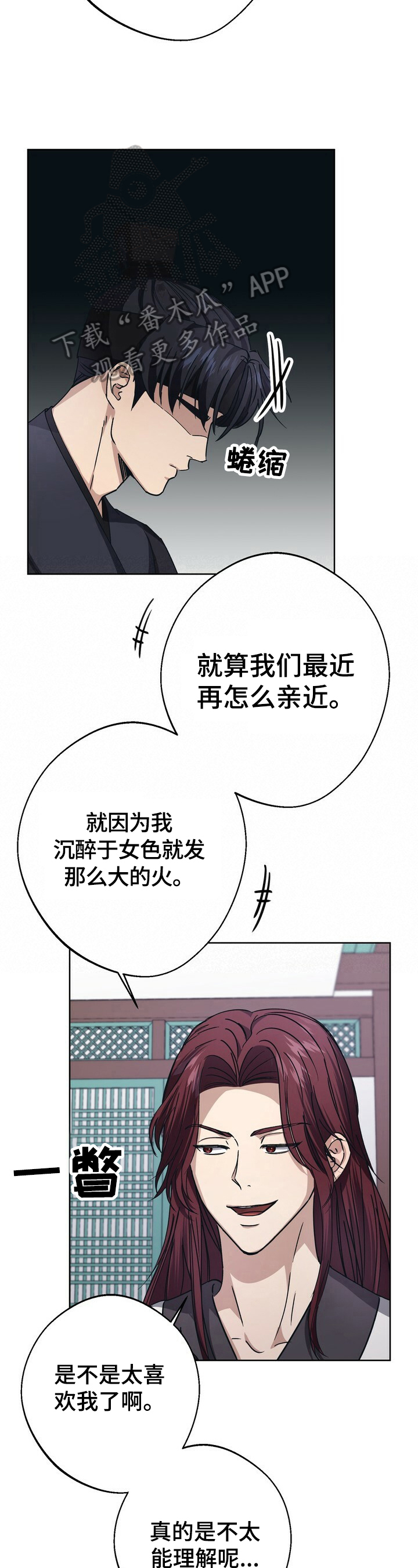 《王权》漫画最新章节第22章：卖国王后免费下拉式在线观看章节第【5】张图片