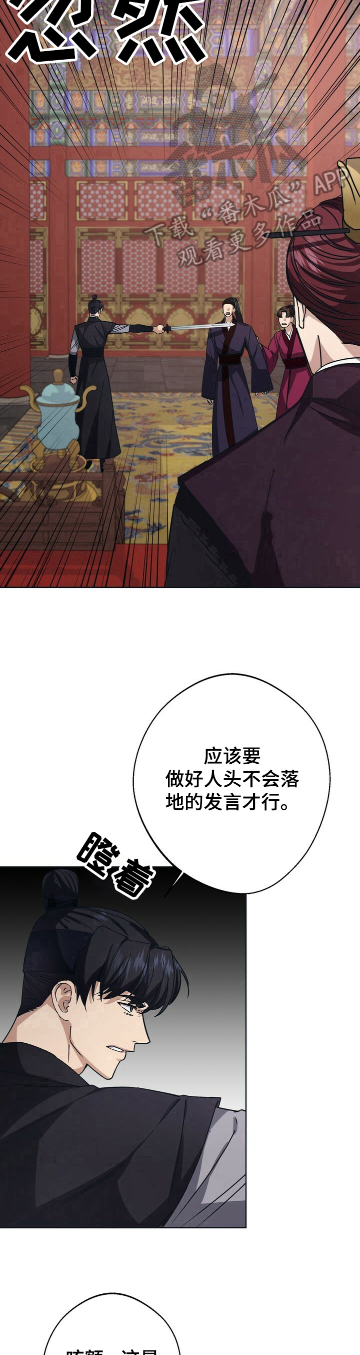 《王权》漫画最新章节第23章：护卫免费下拉式在线观看章节第【2】张图片