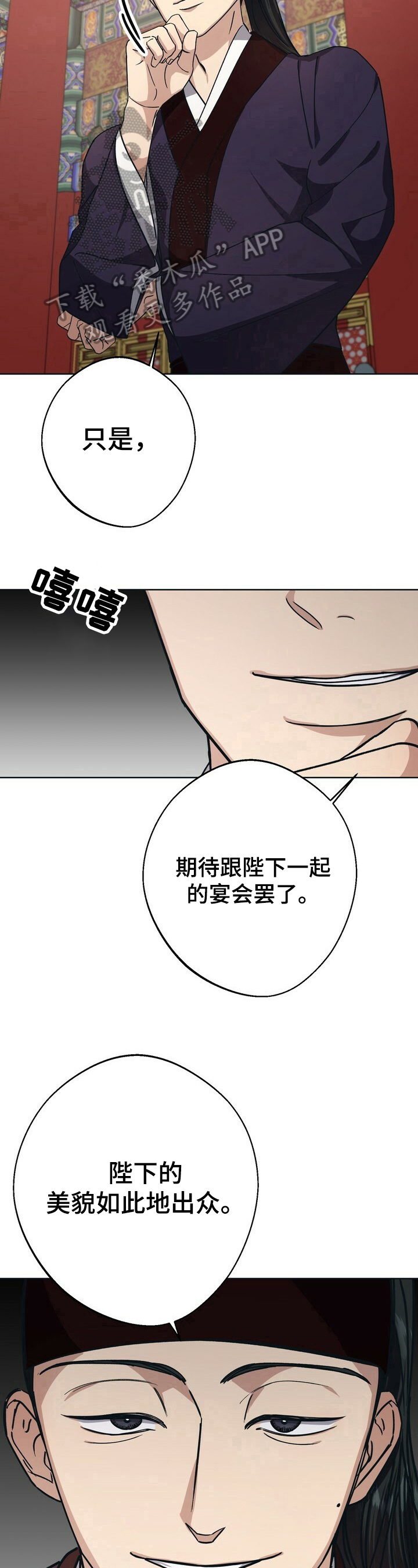 《王权》漫画最新章节第23章：护卫免费下拉式在线观看章节第【6】张图片