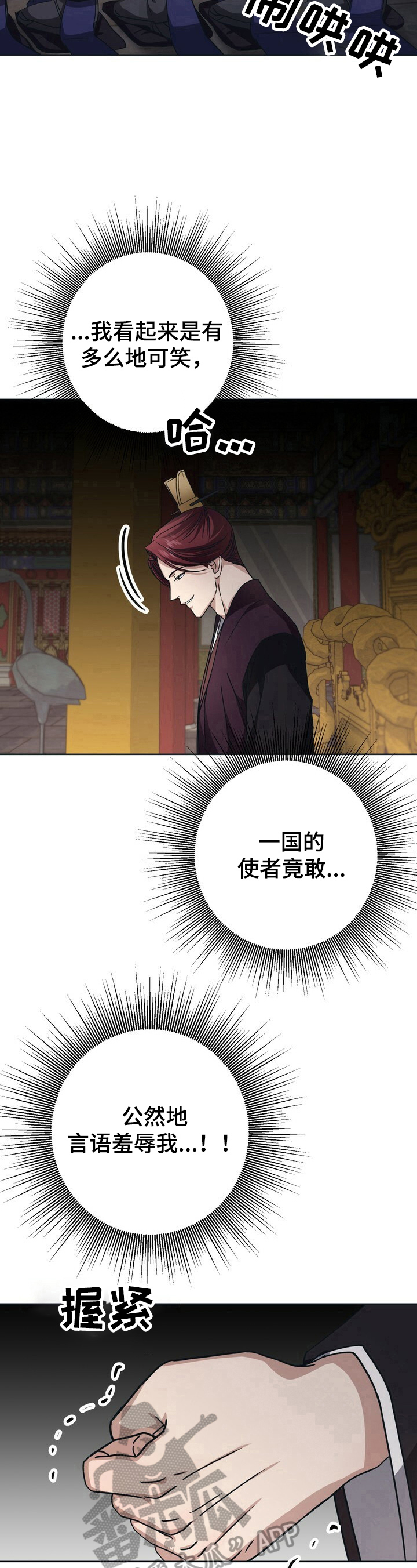 《王权》漫画最新章节第23章：护卫免费下拉式在线观看章节第【4】张图片