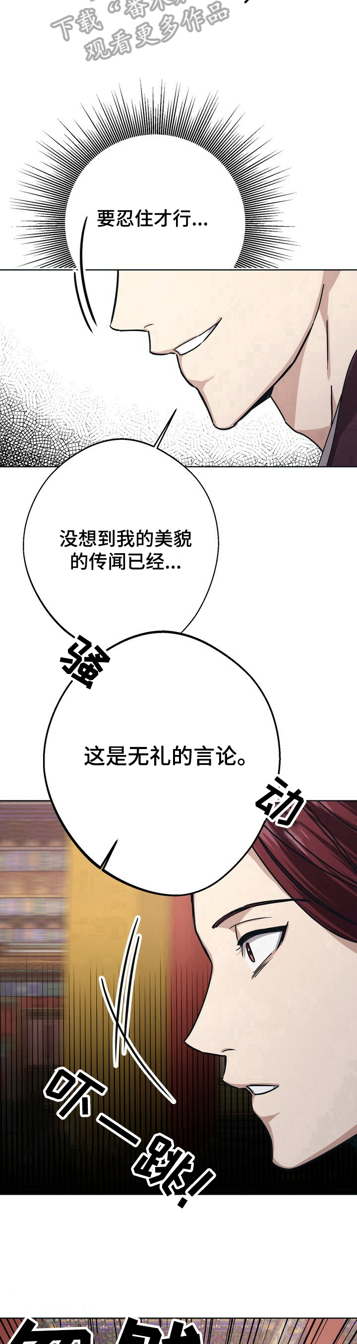 《王权》漫画最新章节第23章：护卫免费下拉式在线观看章节第【3】张图片