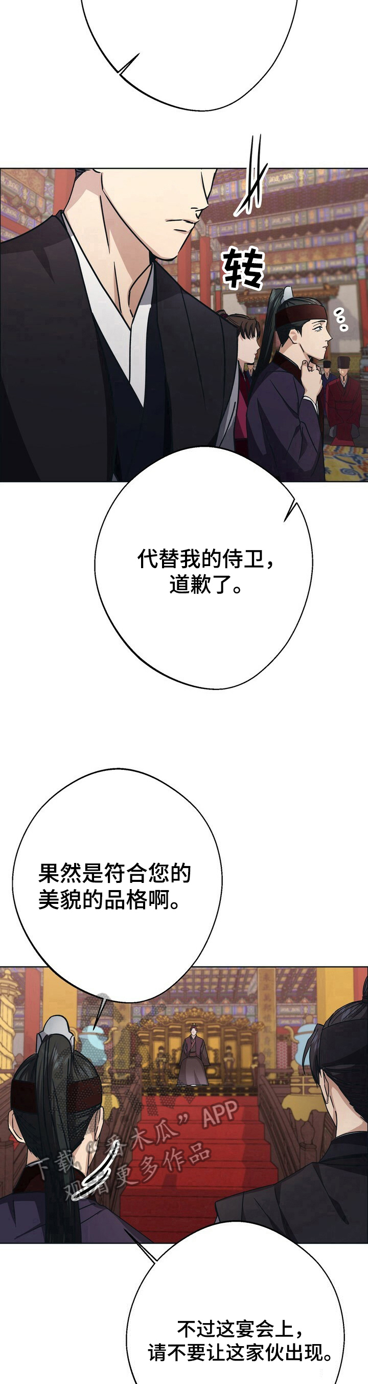 《王权》漫画最新章节第24章：迷茫免费下拉式在线观看章节第【7】张图片