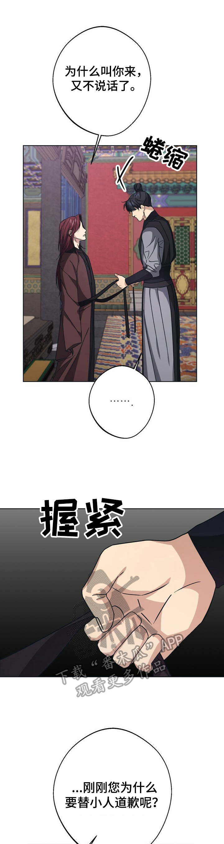 《王权》漫画最新章节第26章：畅快免费下拉式在线观看章节第【4】张图片