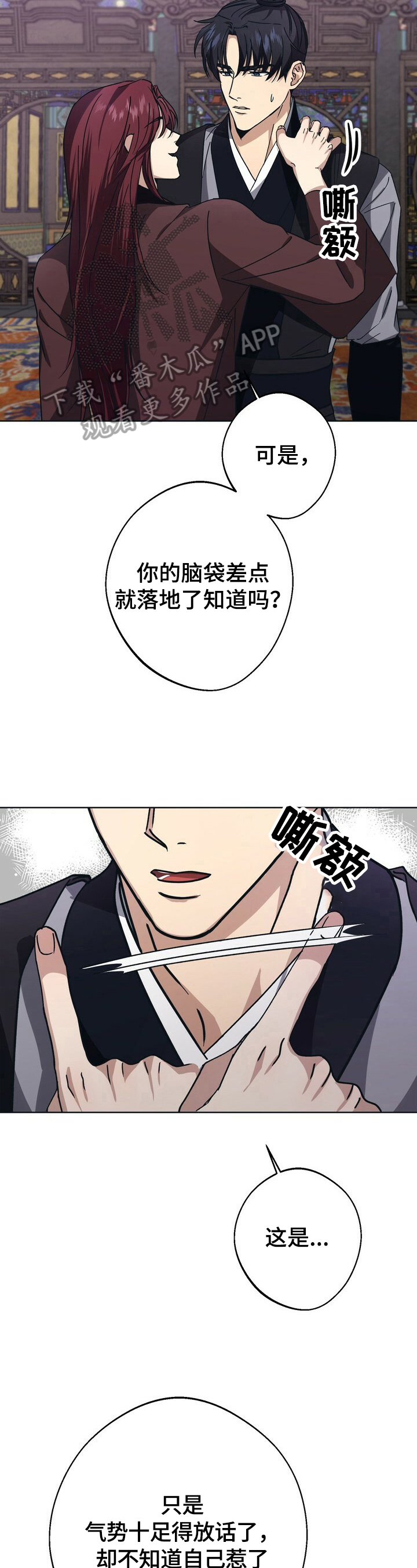 《王权》漫画最新章节第26章：畅快免费下拉式在线观看章节第【2】张图片