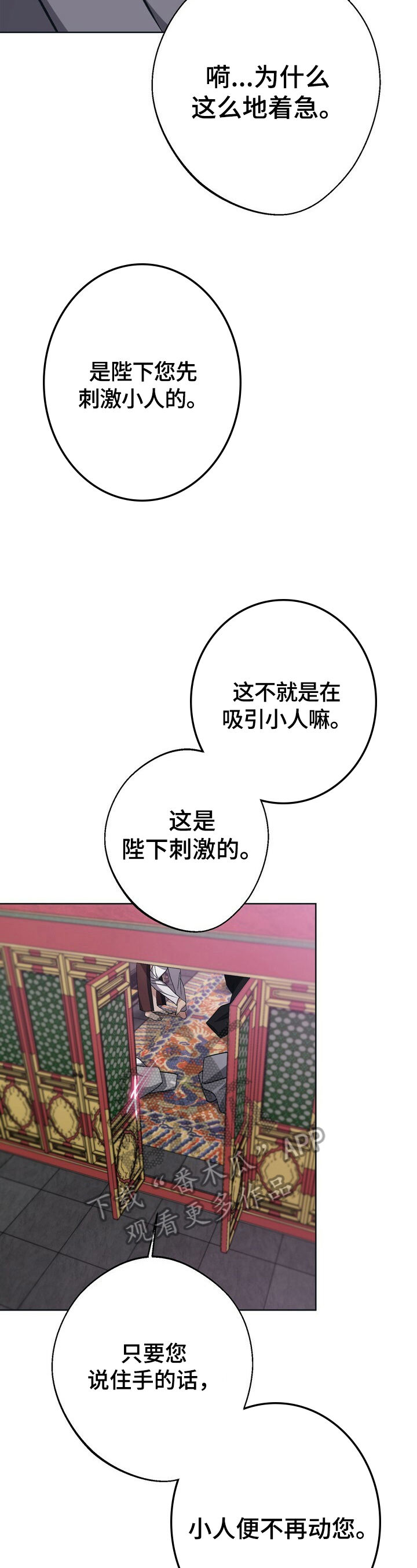 《王权》漫画最新章节第27章：不能忍免费下拉式在线观看章节第【2】张图片