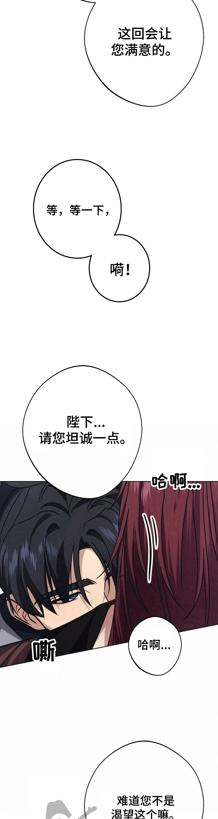 《王权》漫画最新章节第27章：不能忍免费下拉式在线观看章节第【6】张图片