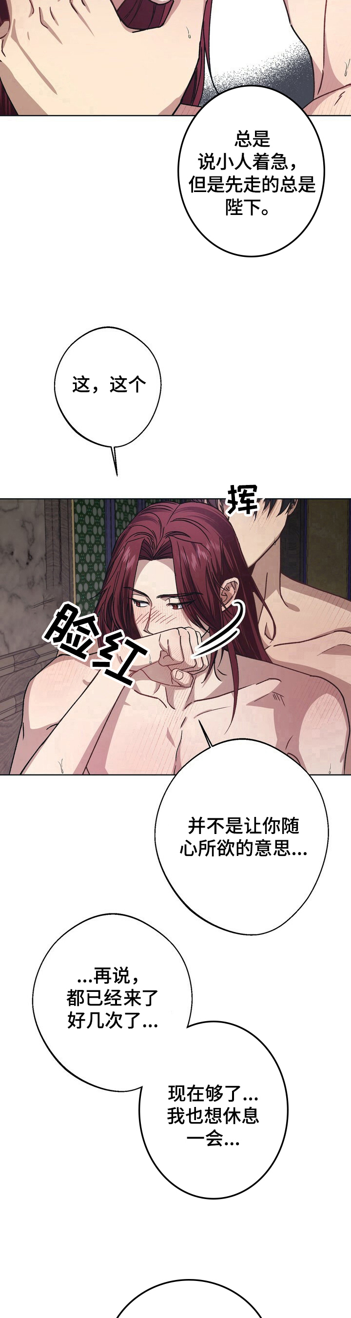 《王权》漫画最新章节第28章：拖延免费下拉式在线观看章节第【2】张图片