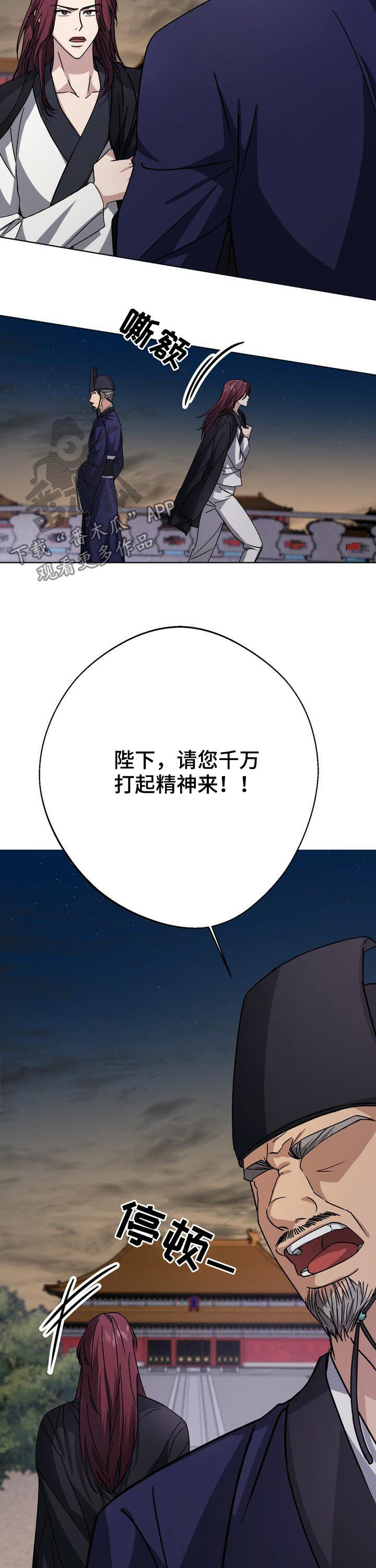 《王权》漫画最新章节第30章：命不久矣免费下拉式在线观看章节第【10】张图片