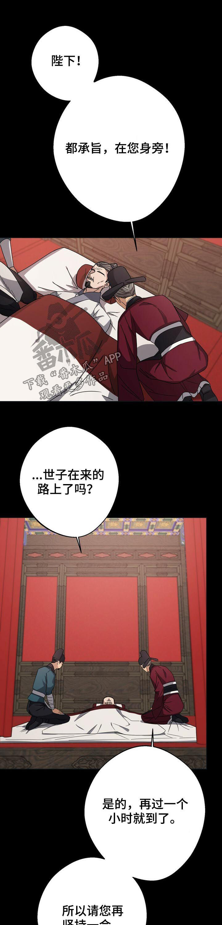 《王权》漫画最新章节第30章：命不久矣免费下拉式在线观看章节第【2】张图片