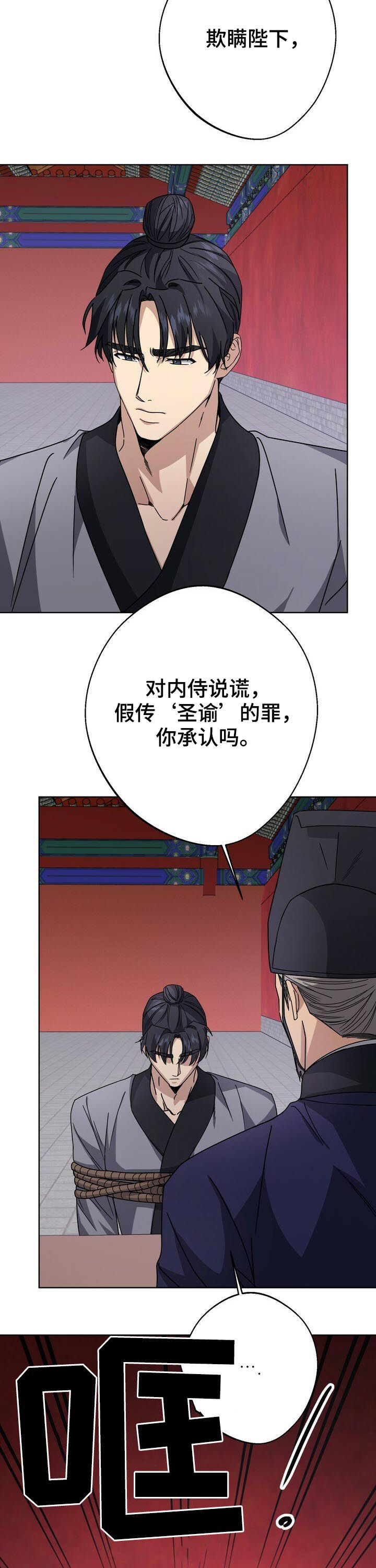 《王权》漫画最新章节第31章：死刑！免费下拉式在线观看章节第【7】张图片