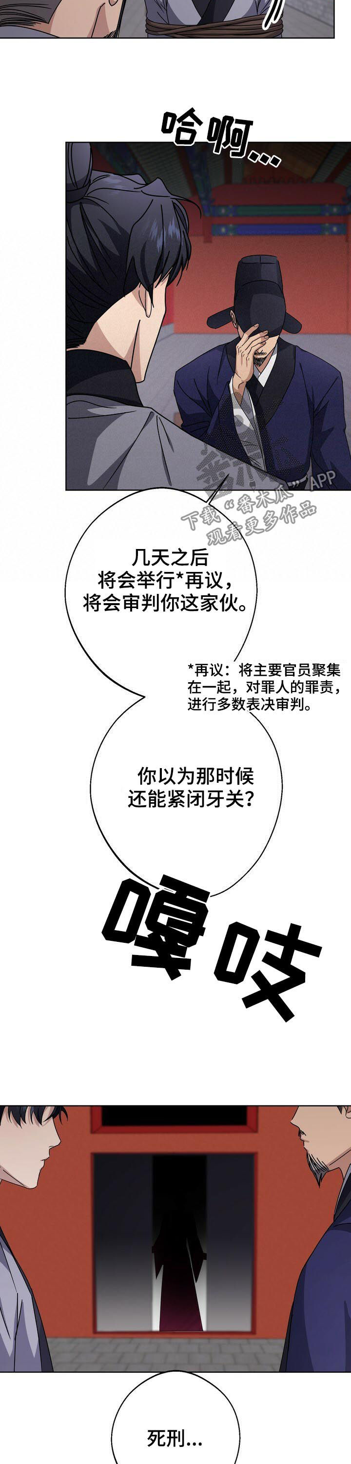 《王权》漫画最新章节第31章：死刑！免费下拉式在线观看章节第【5】张图片