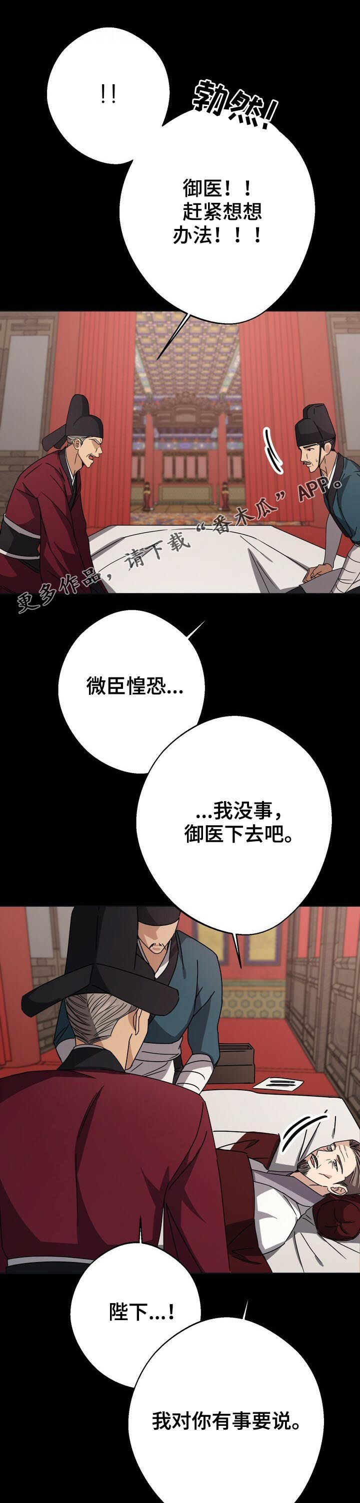 《王权》漫画最新章节第31章：死刑！免费下拉式在线观看章节第【16】张图片