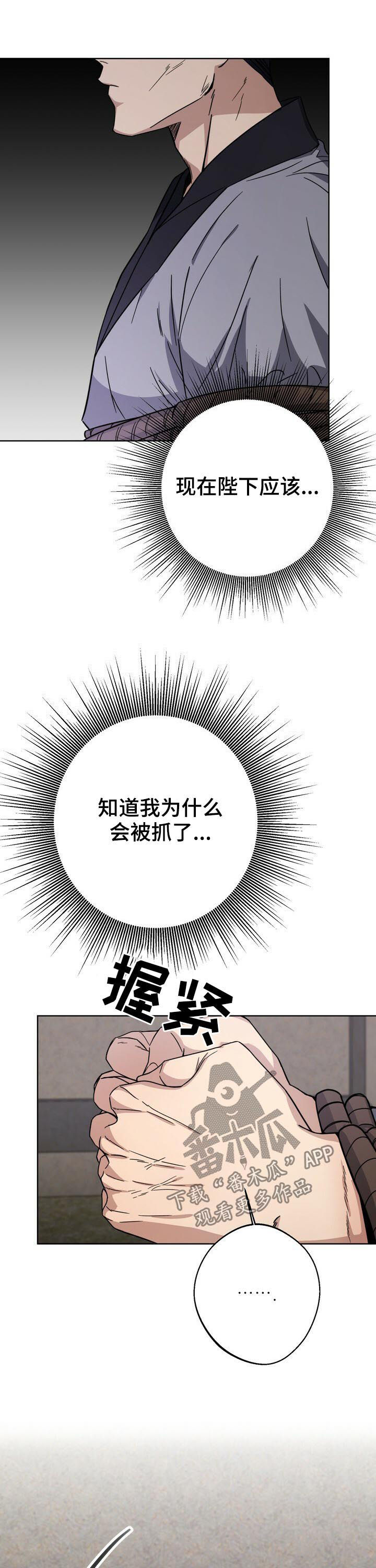 《王权》漫画最新章节第32章：不相信免费下拉式在线观看章节第【3】张图片