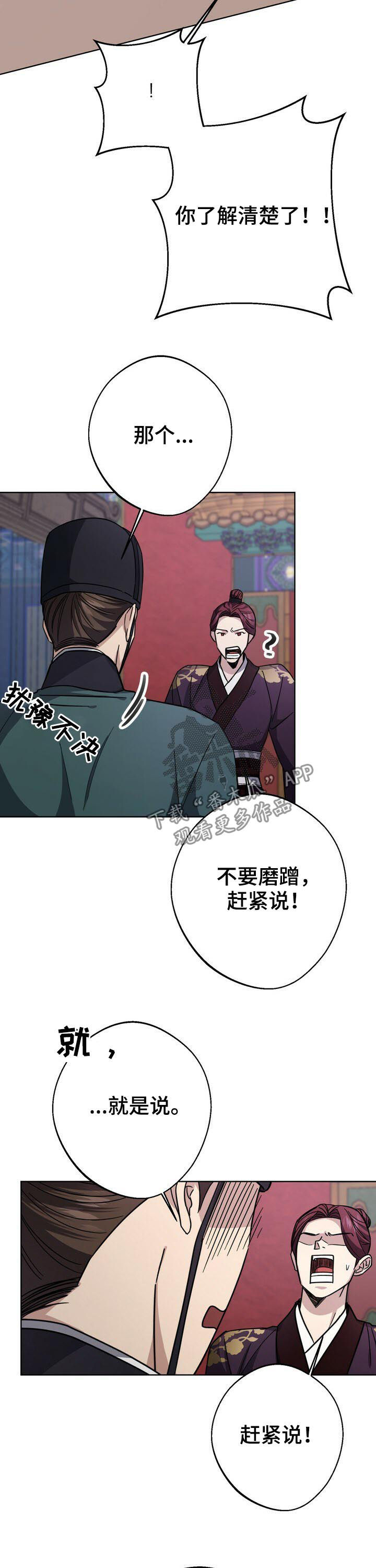 《王权》漫画最新章节第32章：不相信免费下拉式在线观看章节第【8】张图片