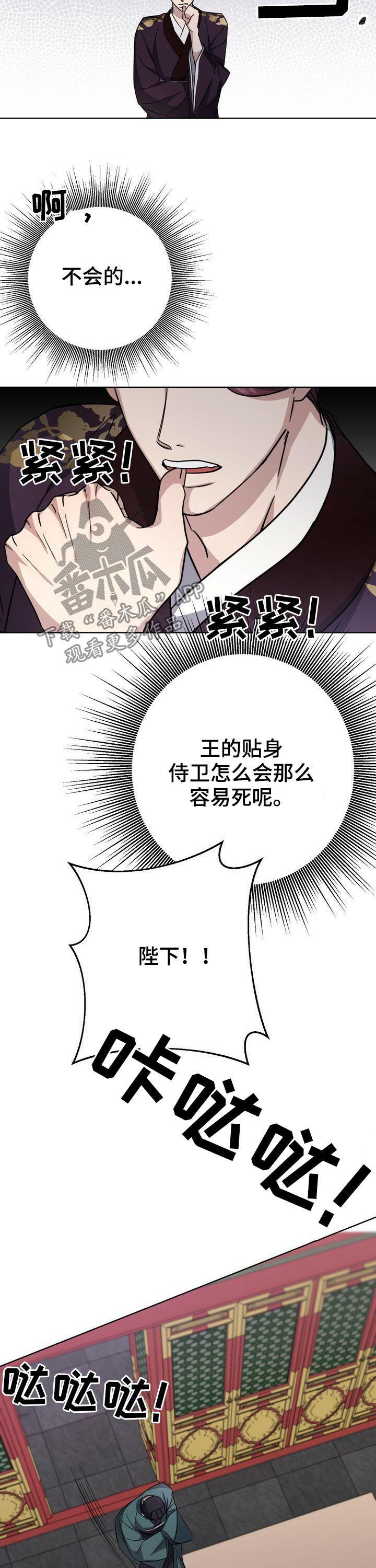 《王权》漫画最新章节第32章：不相信免费下拉式在线观看章节第【10】张图片