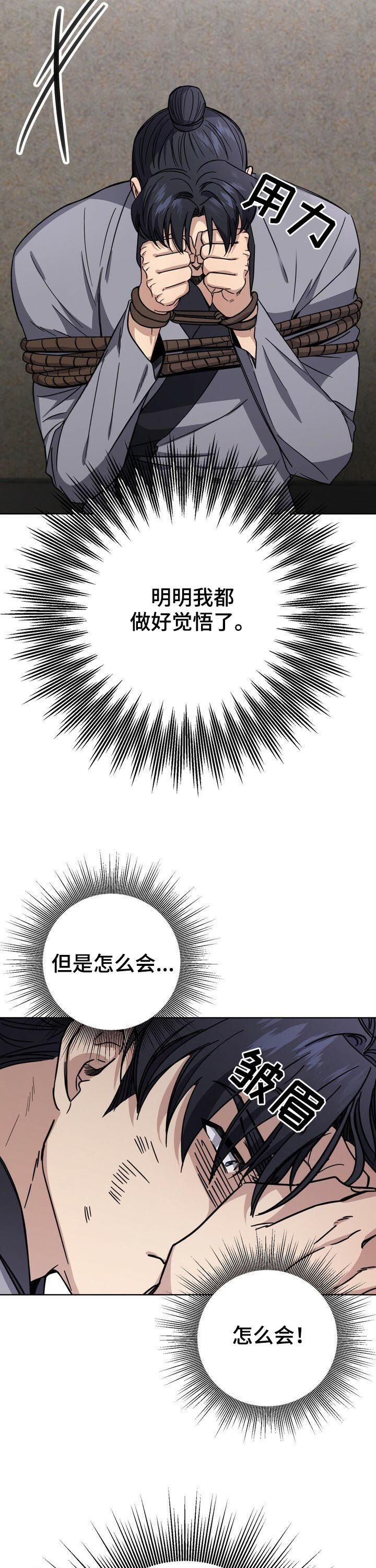 《王权》漫画最新章节第32章：不相信免费下拉式在线观看章节第【2】张图片