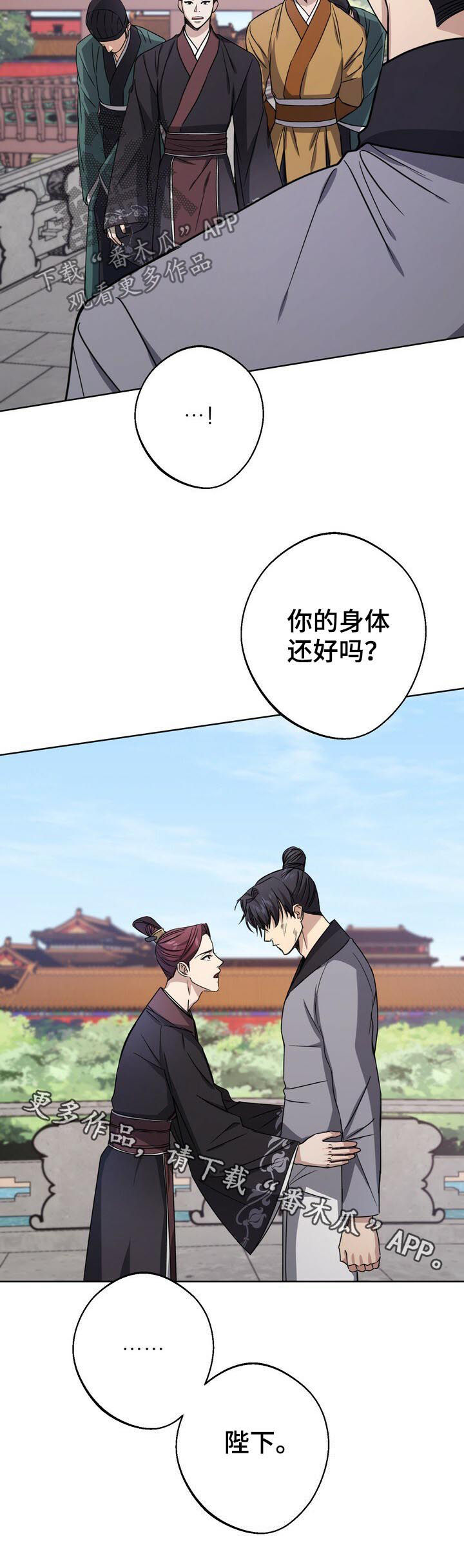 《王权》漫画最新章节第34章：无罪释放免费下拉式在线观看章节第【1】张图片