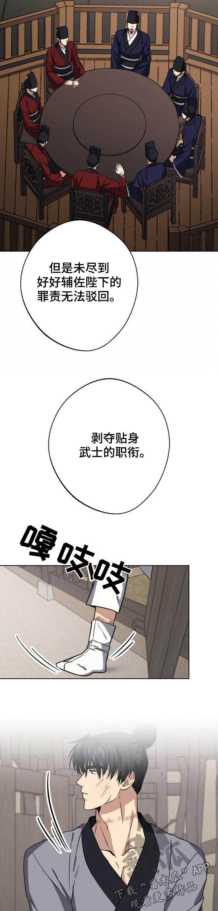 《王权》漫画最新章节第34章：无罪释放免费下拉式在线观看章节第【3】张图片