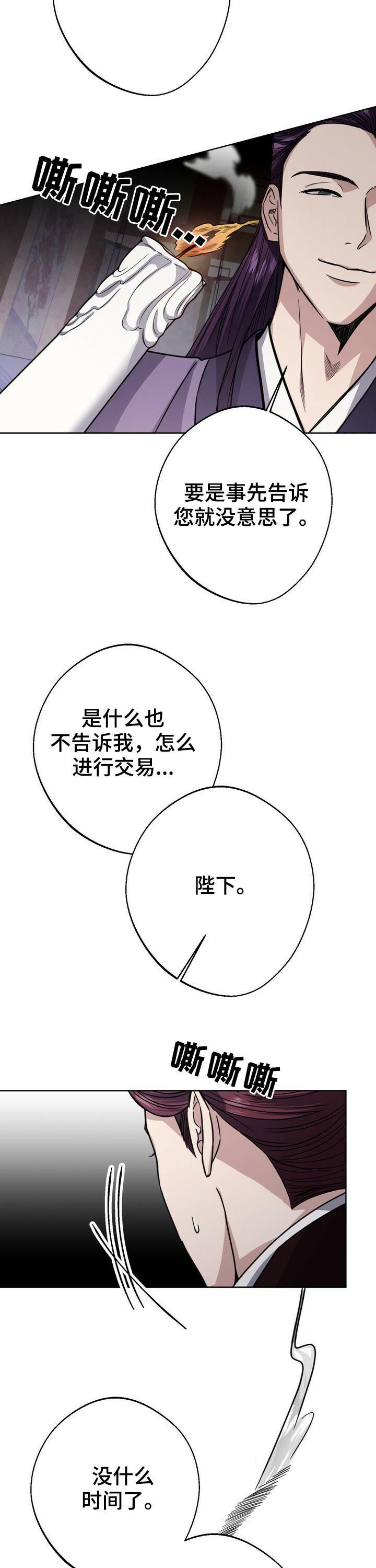 《王权》漫画最新章节第34章：无罪释放免费下拉式在线观看章节第【6】张图片