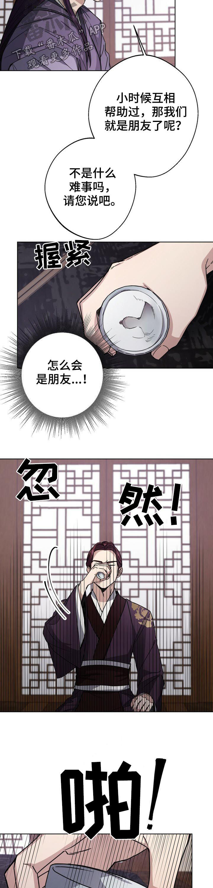 《王权》漫画最新章节第34章：无罪释放免费下拉式在线观看章节第【10】张图片