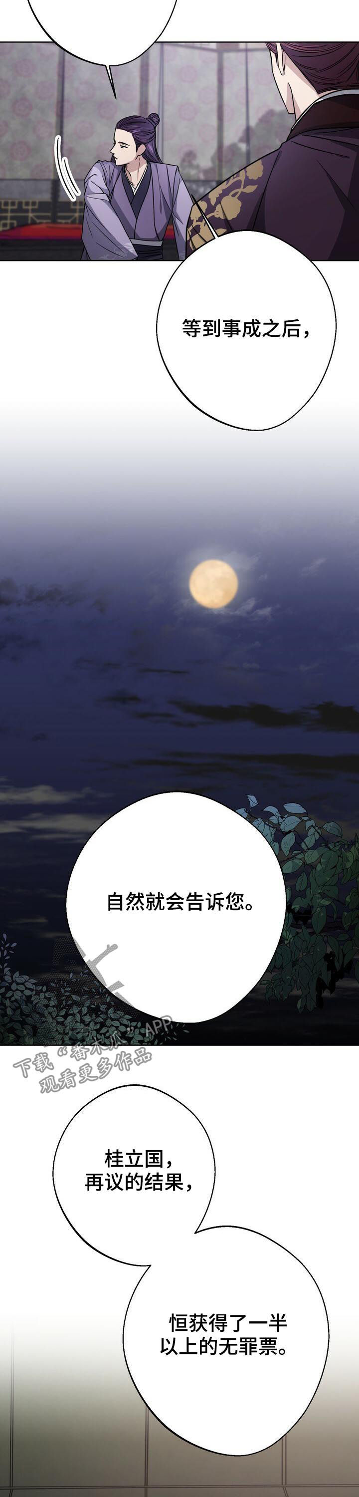 《王权》漫画最新章节第34章：无罪释放免费下拉式在线观看章节第【4】张图片