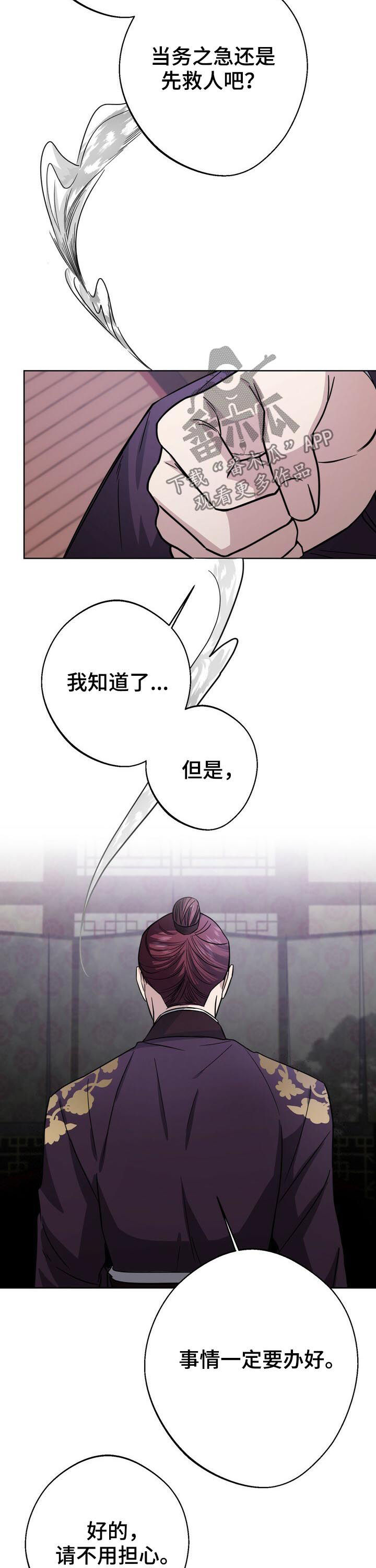 《王权》漫画最新章节第34章：无罪释放免费下拉式在线观看章节第【5】张图片