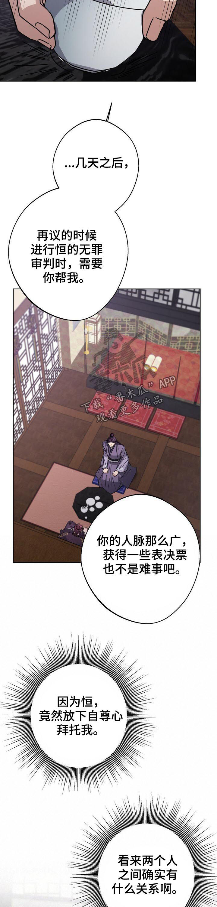 《王权》漫画最新章节第34章：无罪释放免费下拉式在线观看章节第【9】张图片