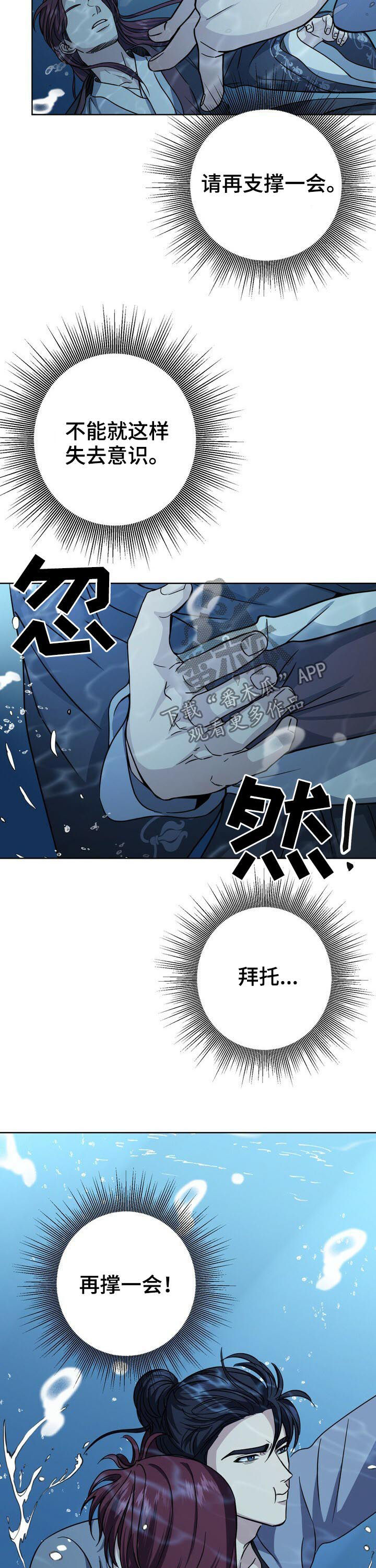 《王权》漫画最新章节第35章：落水免费下拉式在线观看章节第【7】张图片